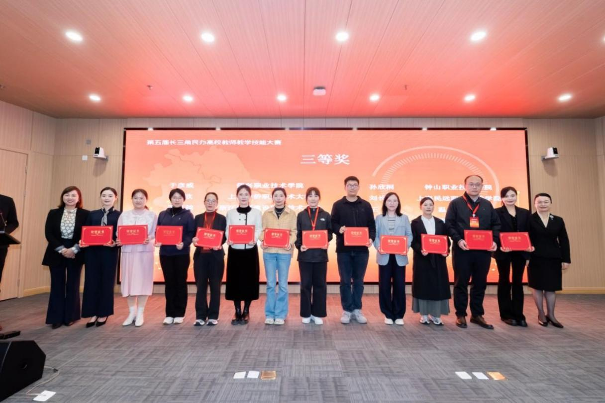 捷報(bào)！我校教師在長三角教學(xué)技能大賽中實(shí)現(xiàn)突破